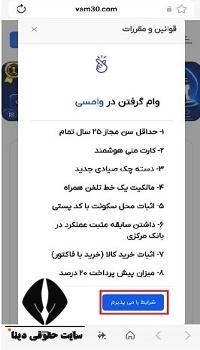 ثبت نام سامانه اعتباری وامسی